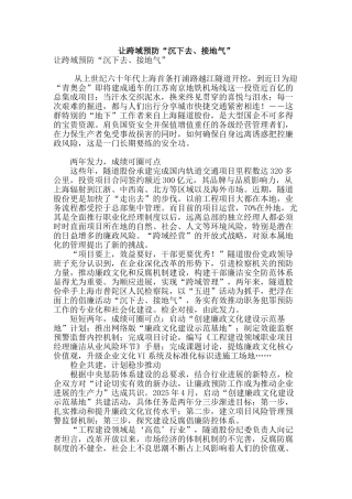 让跨域预防“沉下去、接地气”
