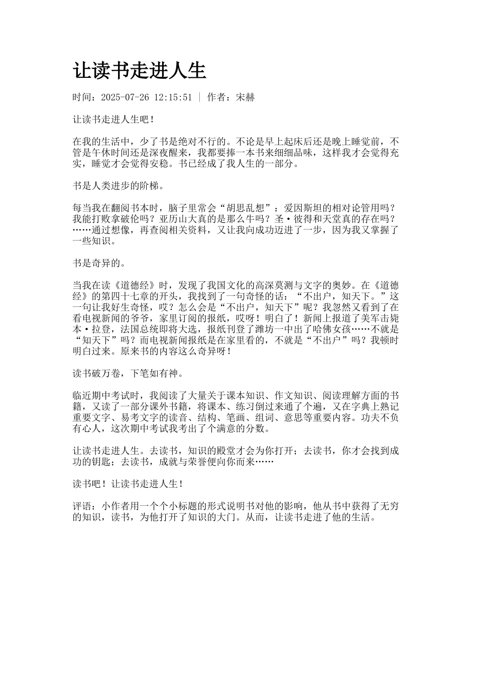 让读书走进人生_第1页