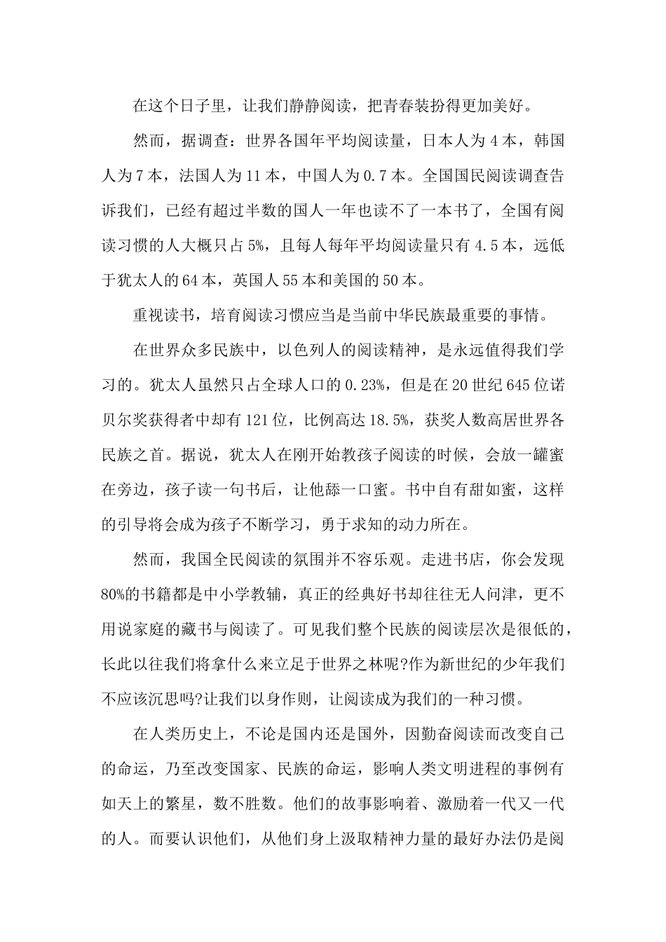 让阅读成为一种习惯国旗下讲话稿（标准版）_第2页