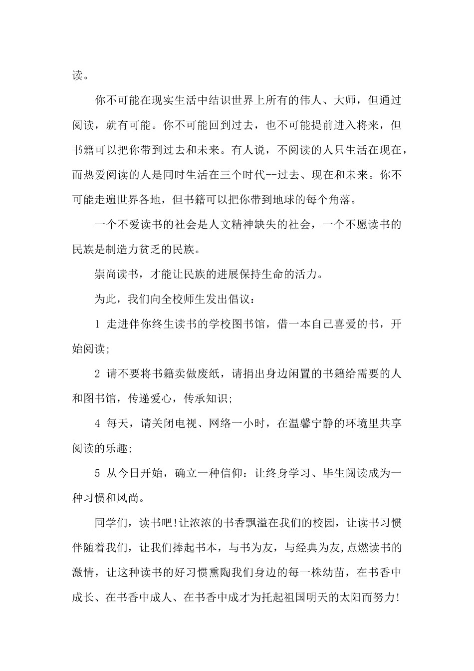 让阅读成为一种习惯国旗下讲话稿（标准版）_第3页