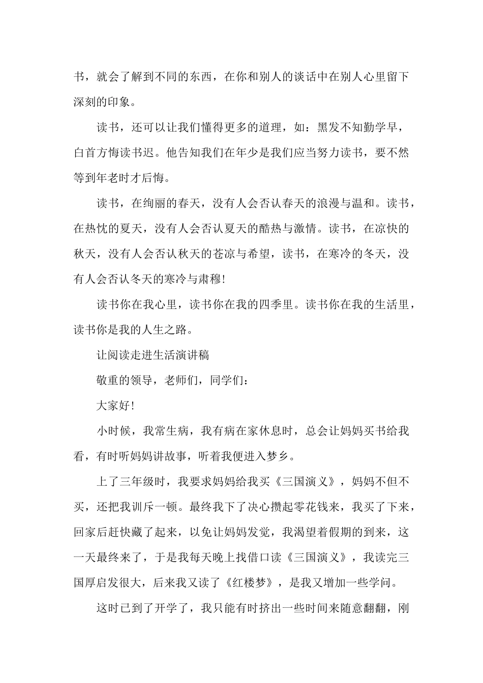 让阅读走进生活演讲稿_第3页