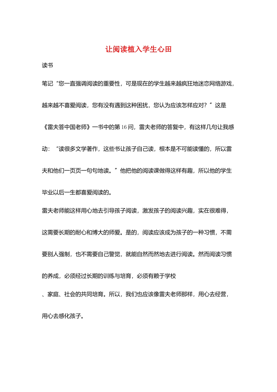 让阅读植入学生心田_第1页