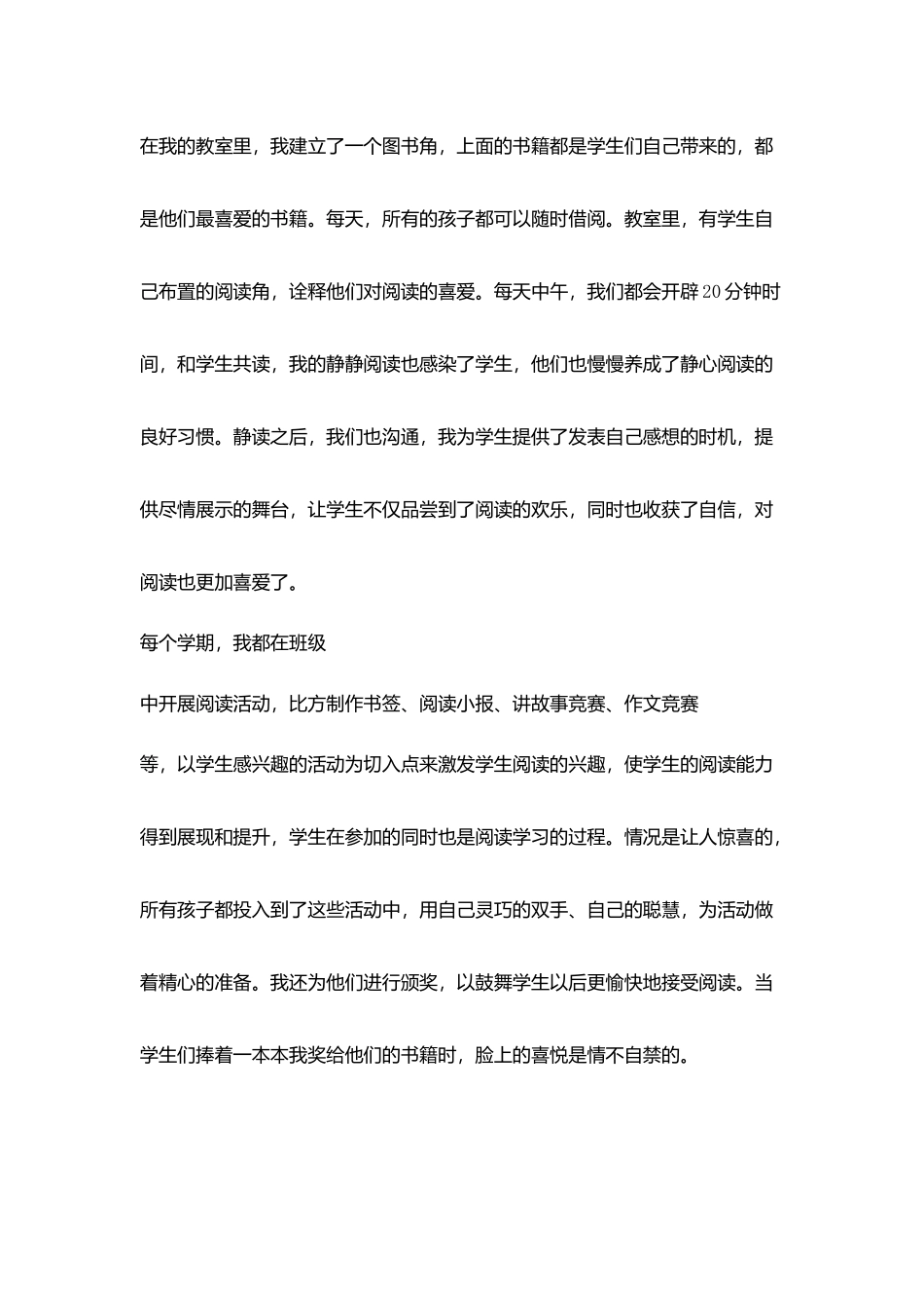 让阅读植入学生心田_第2页