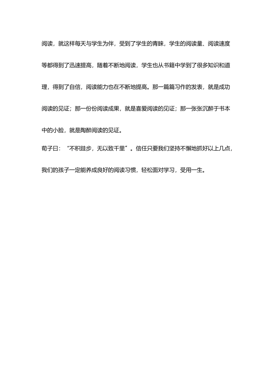 让阅读植入学生心田_第3页