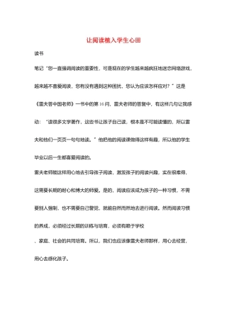 让阅读植入学生心田
