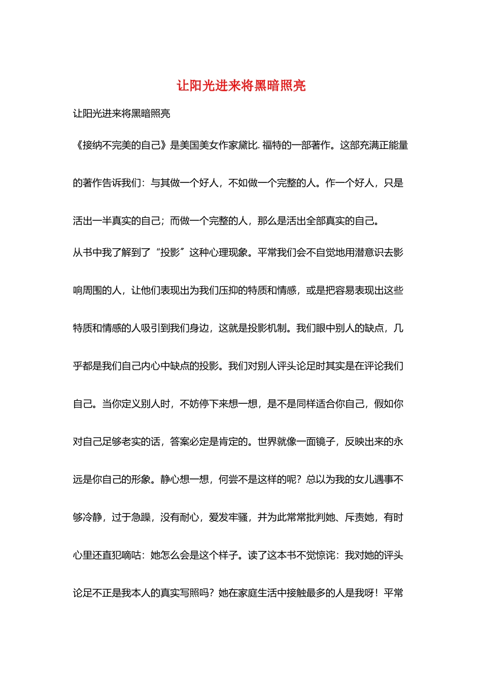 让阳光进来将黑暗照亮_第1页