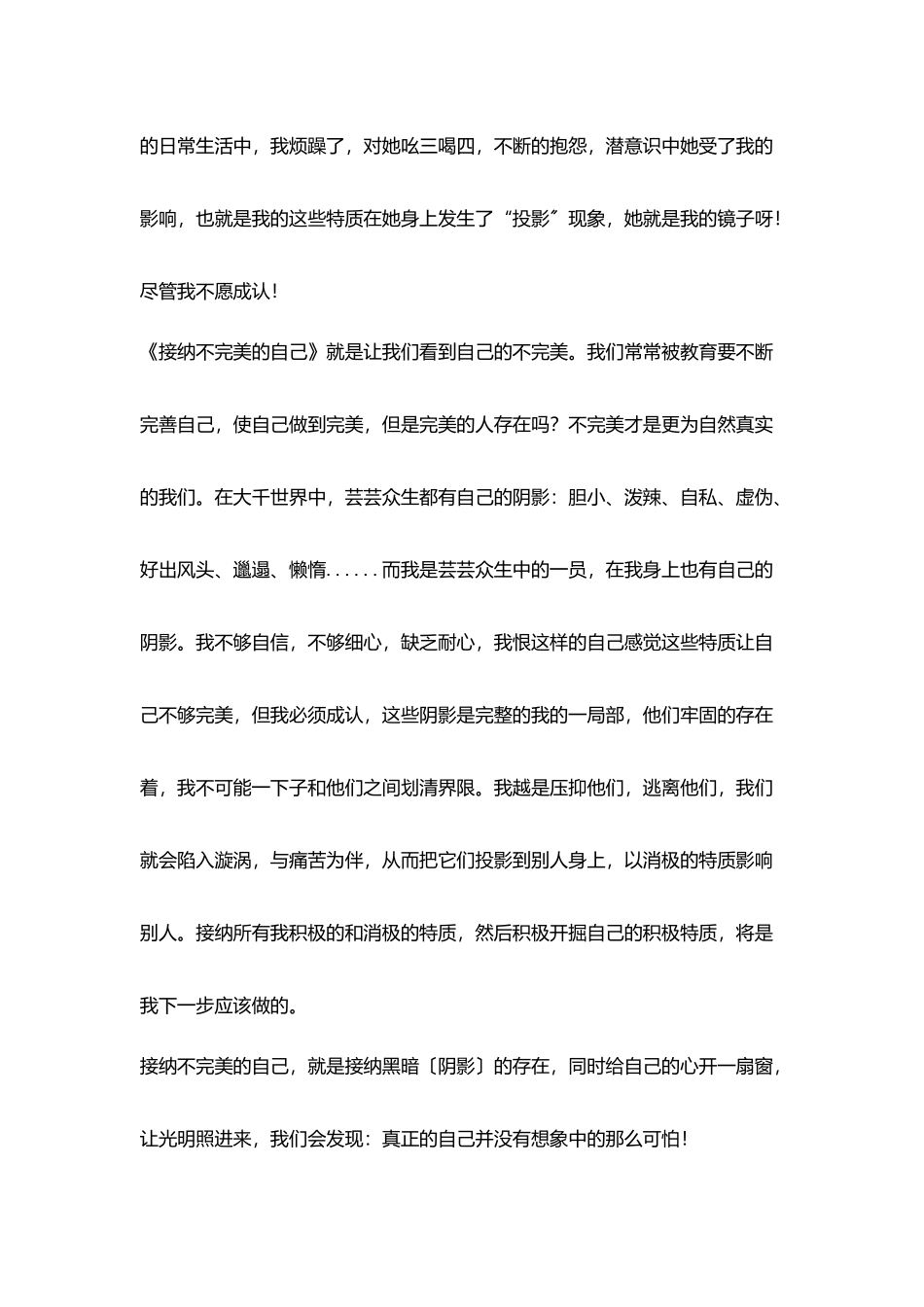 让阳光进来将黑暗照亮_第2页