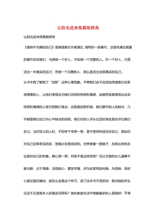 让阳光进来将黑暗照亮