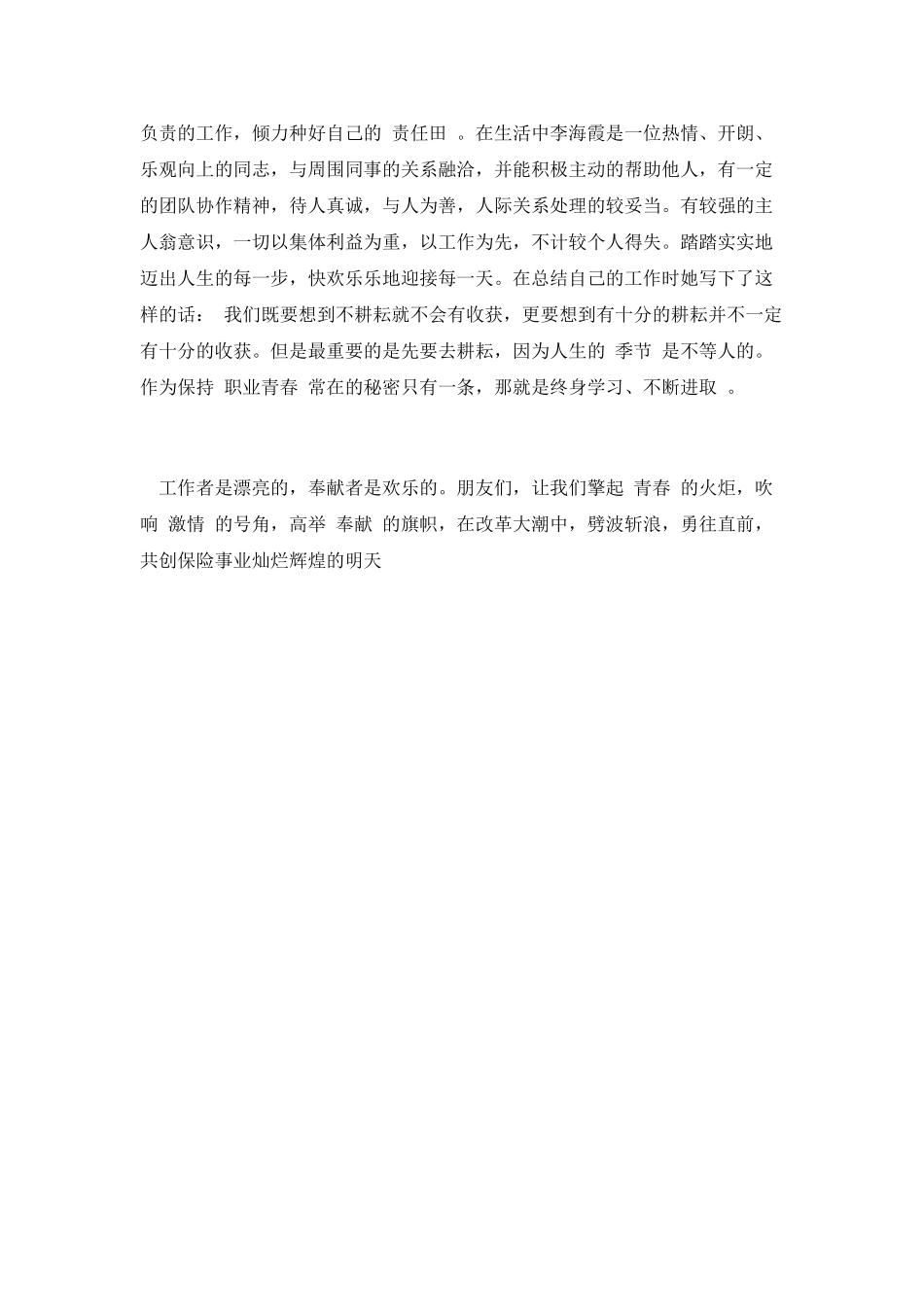 让青春在工作中升华演讲稿_第2页