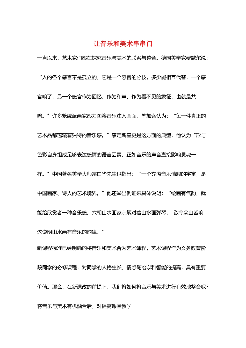 让音乐和美术串串门_第1页