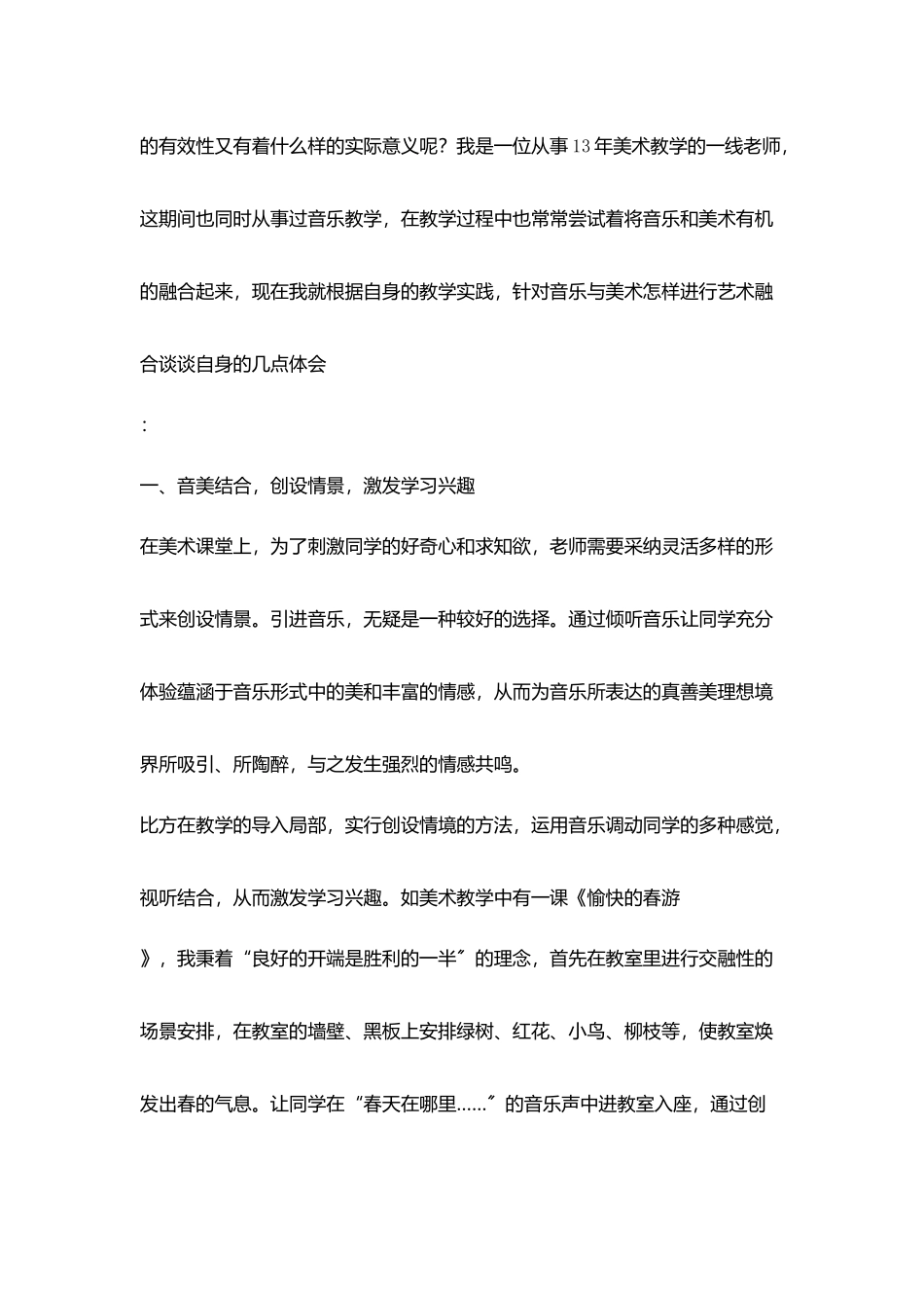 让音乐和美术串串门_第2页