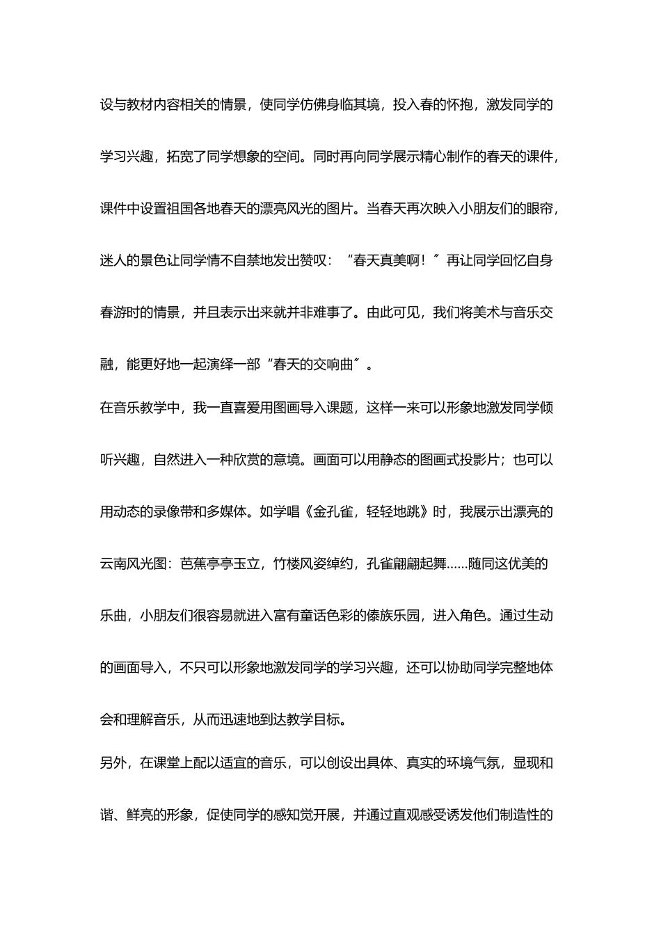 让音乐和美术串串门_第3页