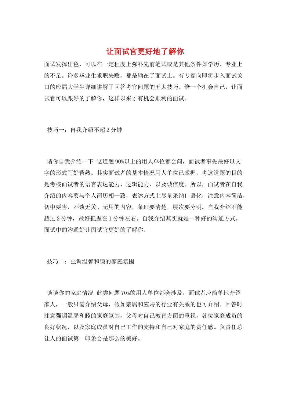 让面试官更好地了解你_第1页