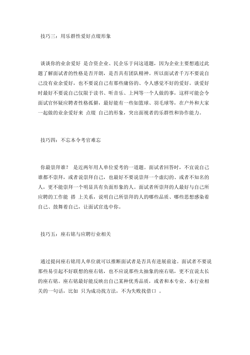 让面试官更好地了解你_第2页