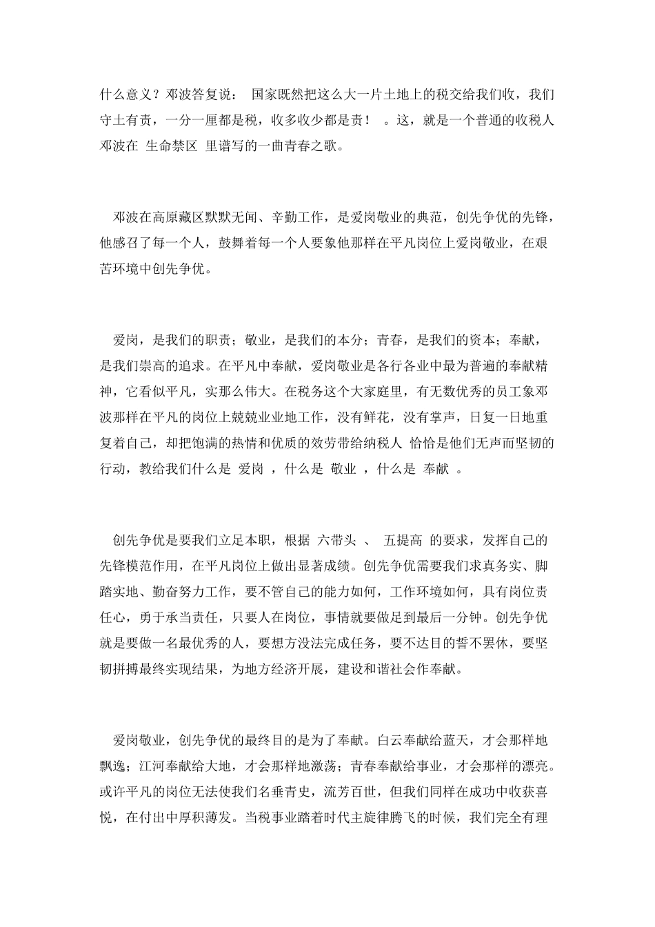 让青春在奉献中闪光演讲稿_第2页