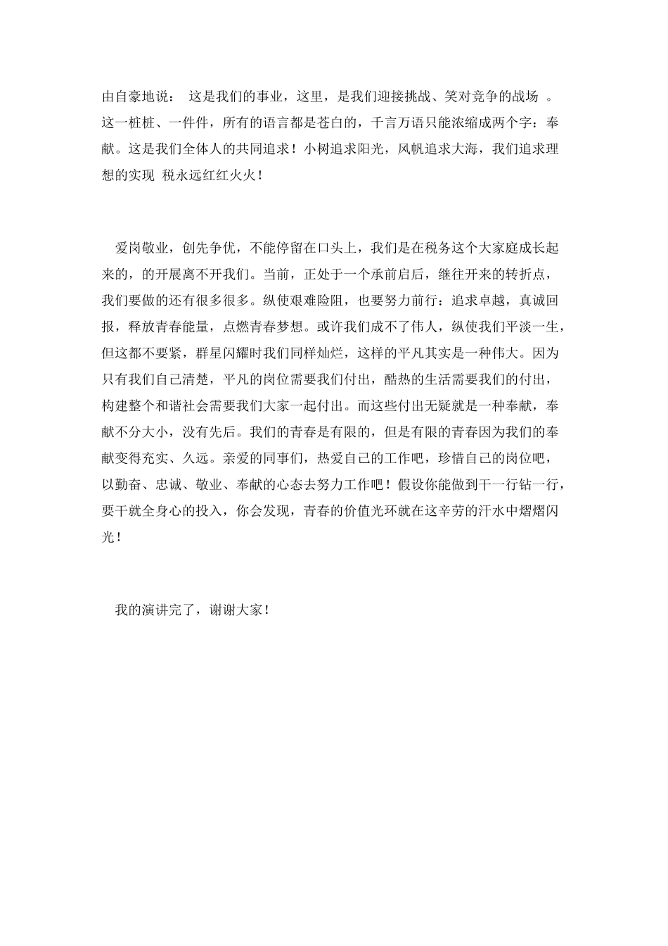 让青春在奉献中闪光演讲稿_第3页