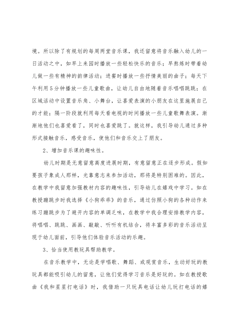 让音乐伴随幼儿成长教育心得_第2页
