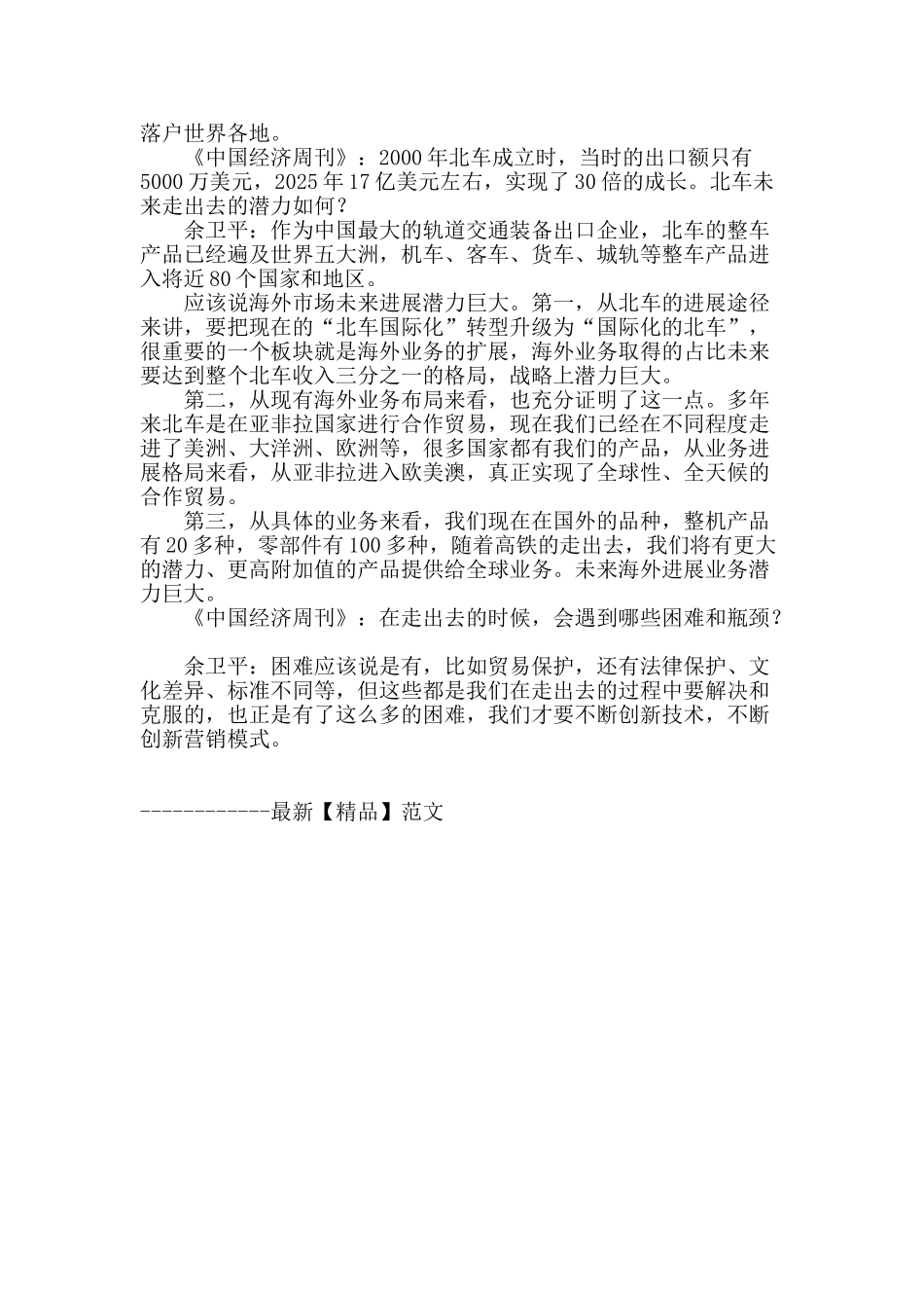 让高铁成为中国的外交名片_第2页