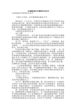 让高铁成为中国的外交名片