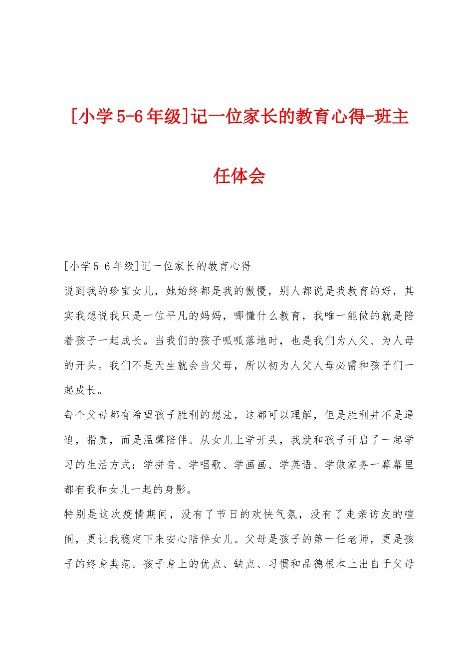 记一位家长的教育心得_第1页