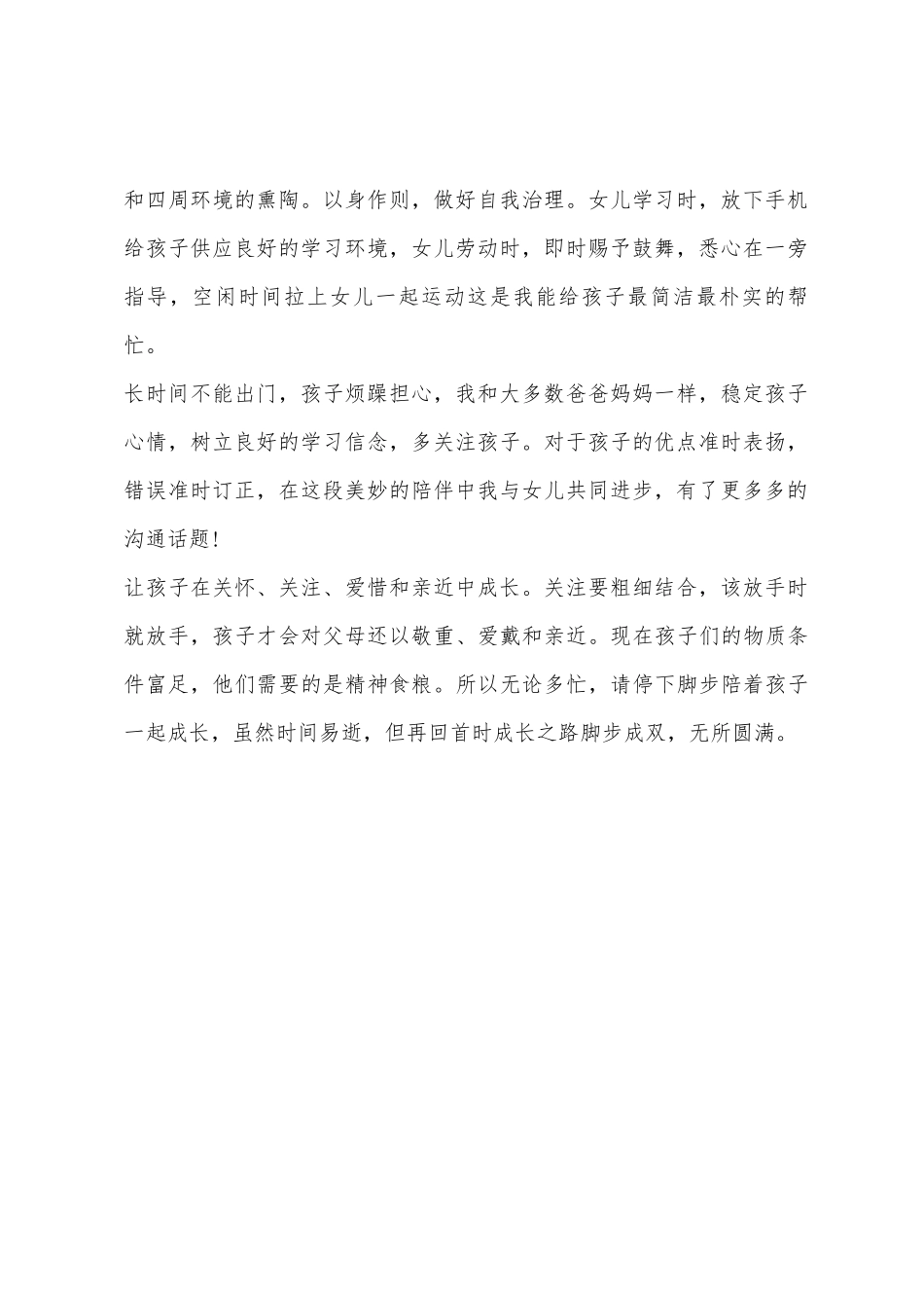 记一位家长的教育心得_第2页