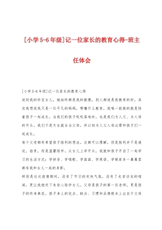 记一位家长的教育心得