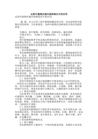 议彩叶植物在城市园林绿化中的应用