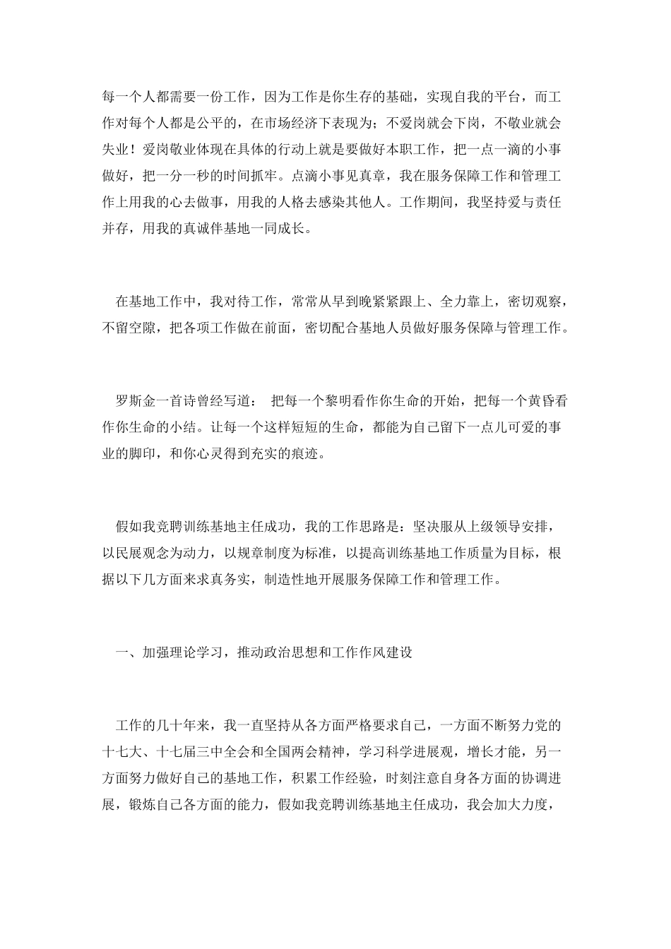 训练基地主任竞聘演讲稿_第2页