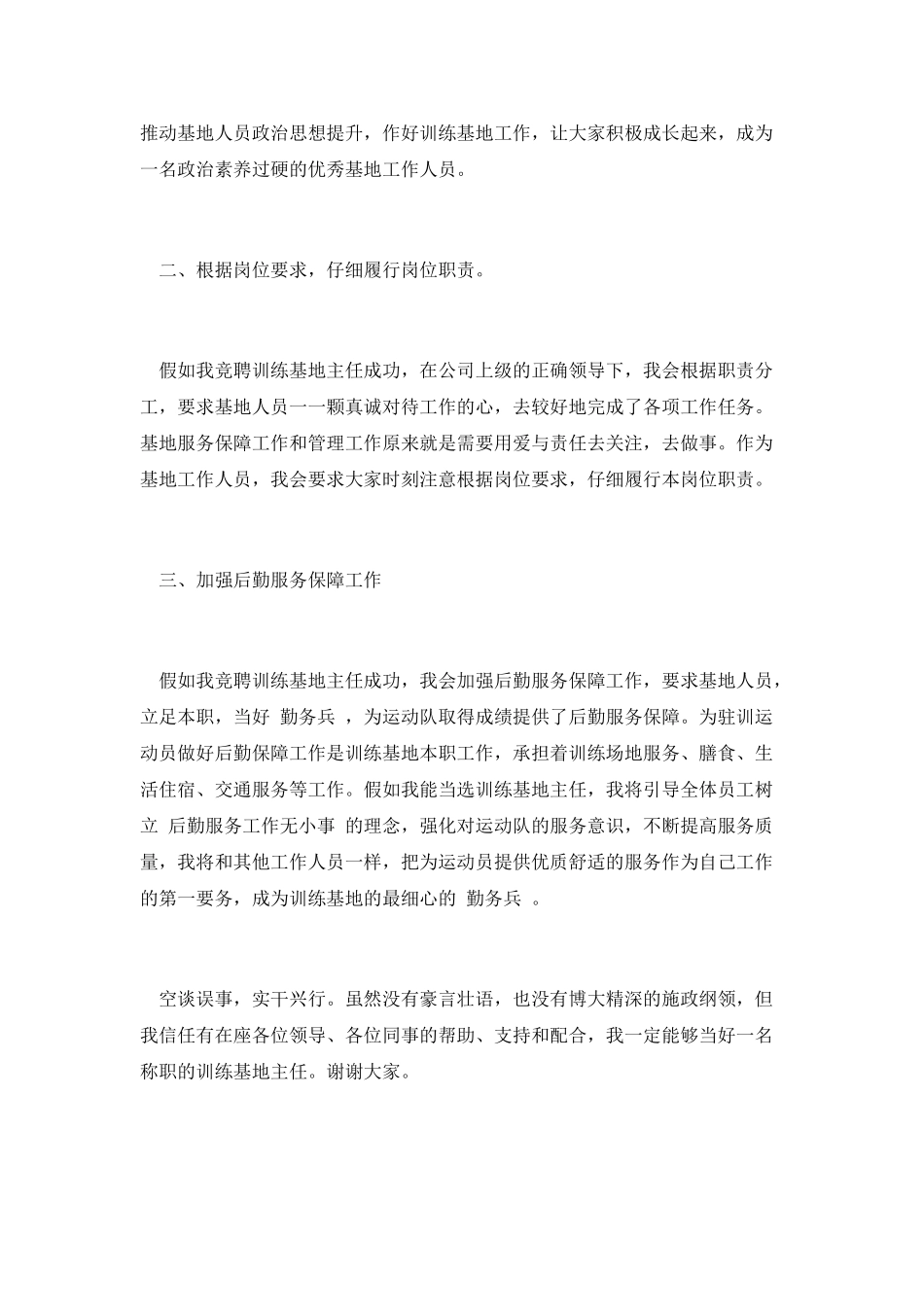 训练基地主任竞聘演讲稿_第3页