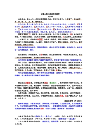 训蒙大意示教读刘伯颂等
