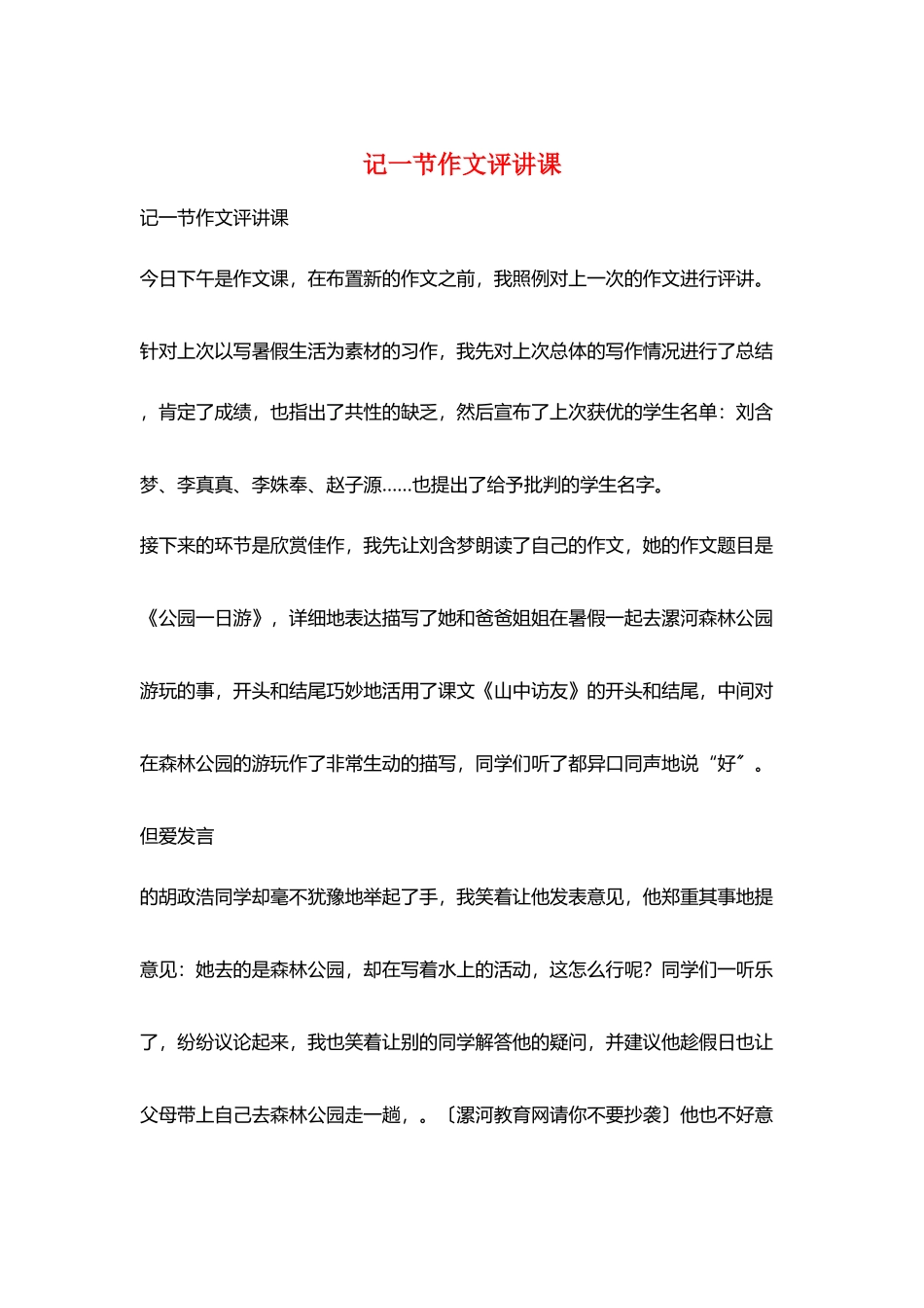 记一节作文评讲课_第1页