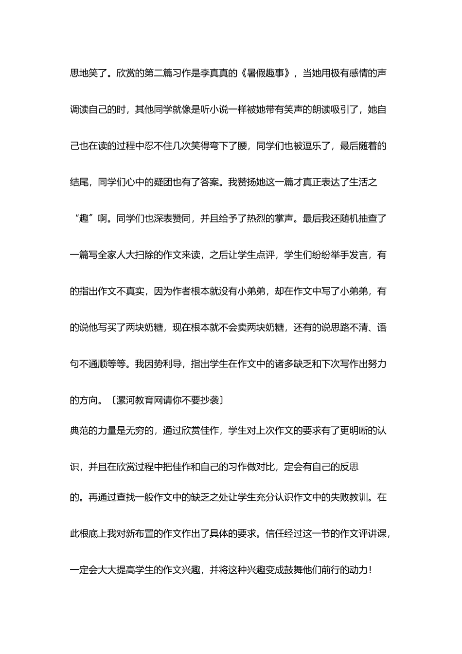 记一节作文评讲课_第2页