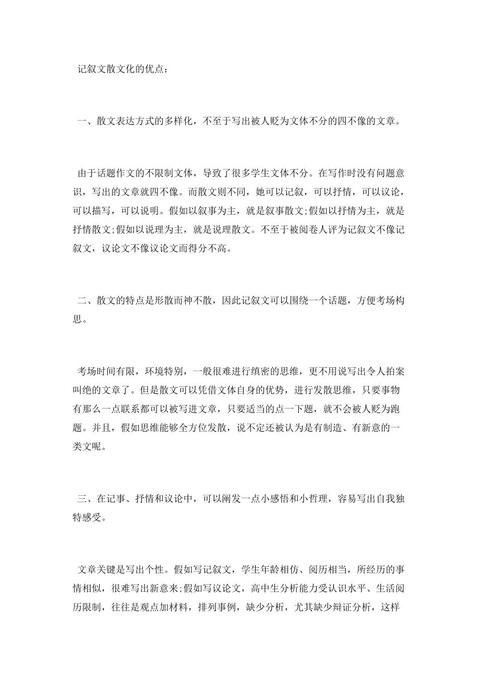 记叙文作文指导：散文化_第2页