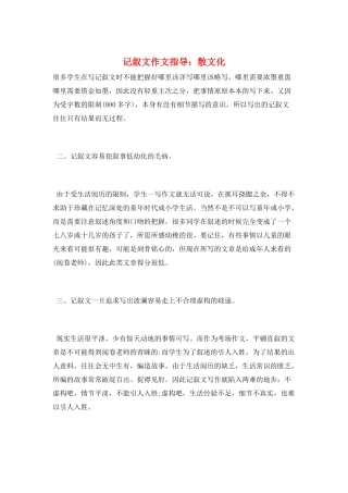 记叙文作文指导：散文化