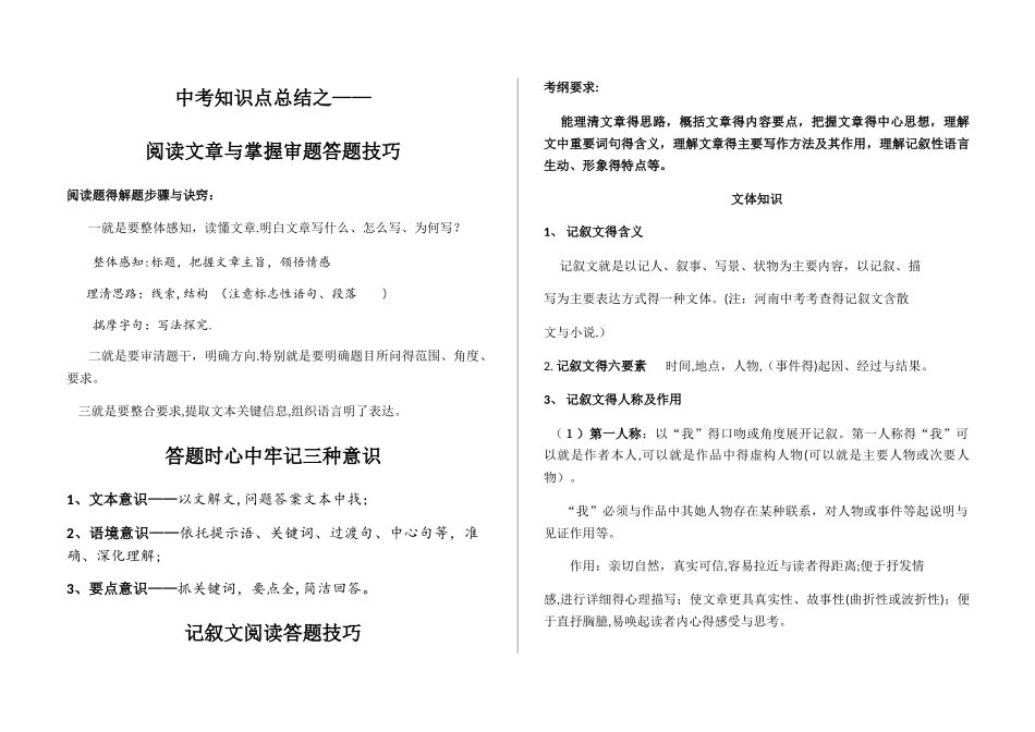 记叙文阅读答题技巧_第1页