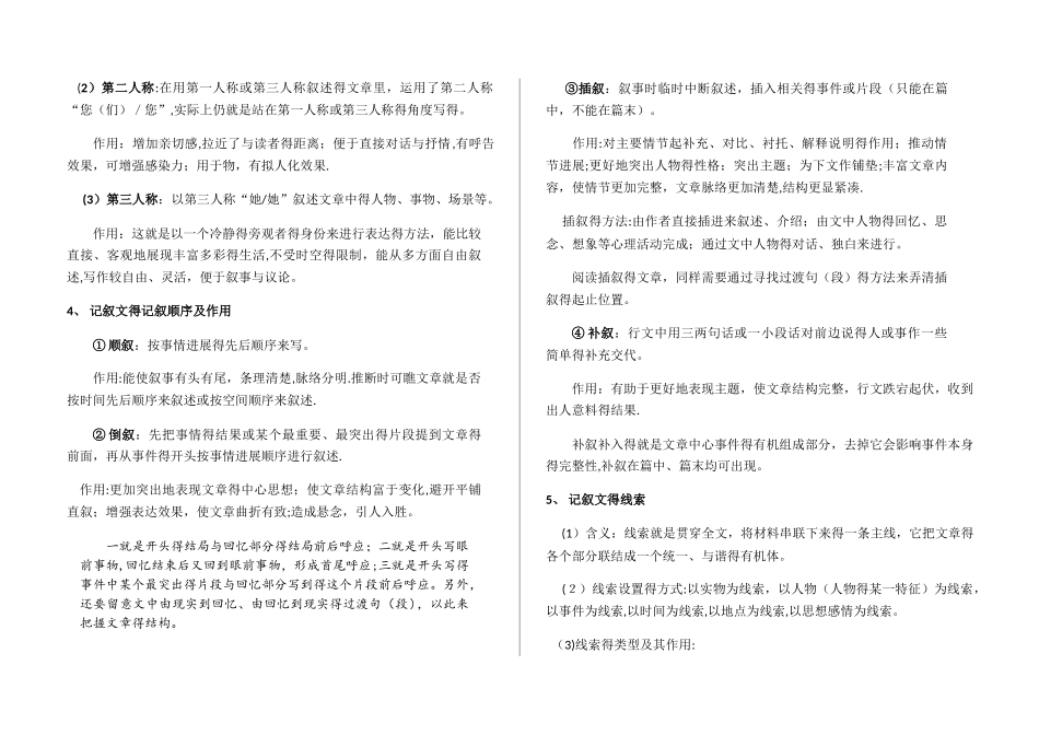 记叙文阅读答题技巧_第2页