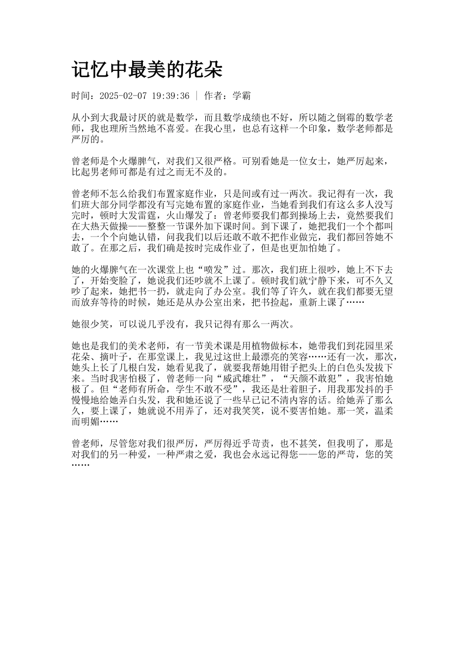 记忆中最美的花朵_第1页