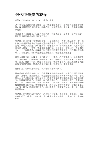 记忆中最美的花朵