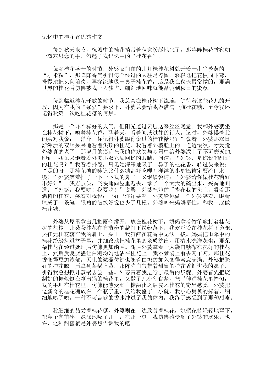 记忆中的桂花香优秀作文_第1页