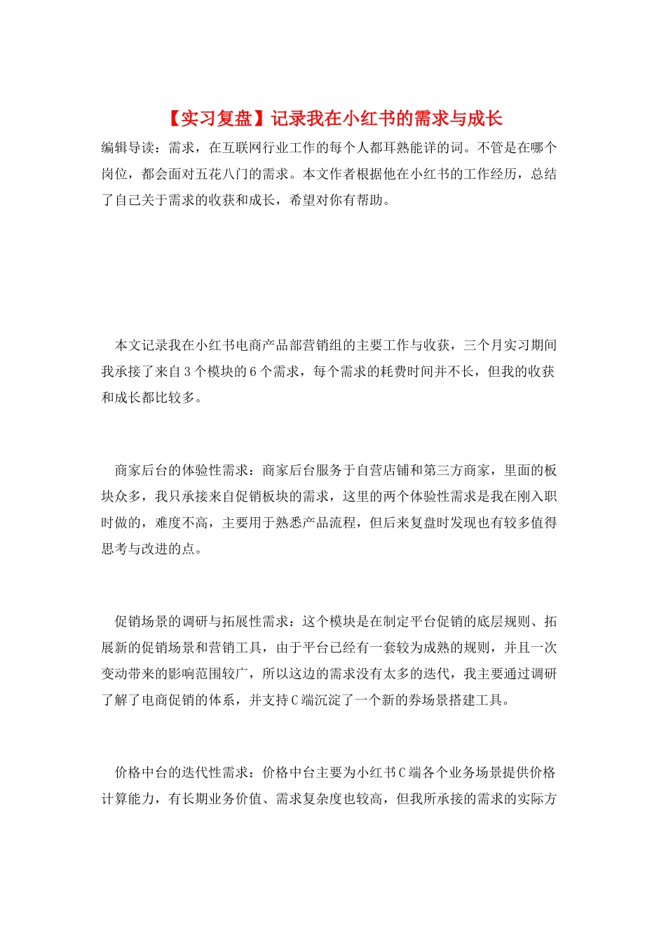 记录我在小红书的需求与成长_第1页