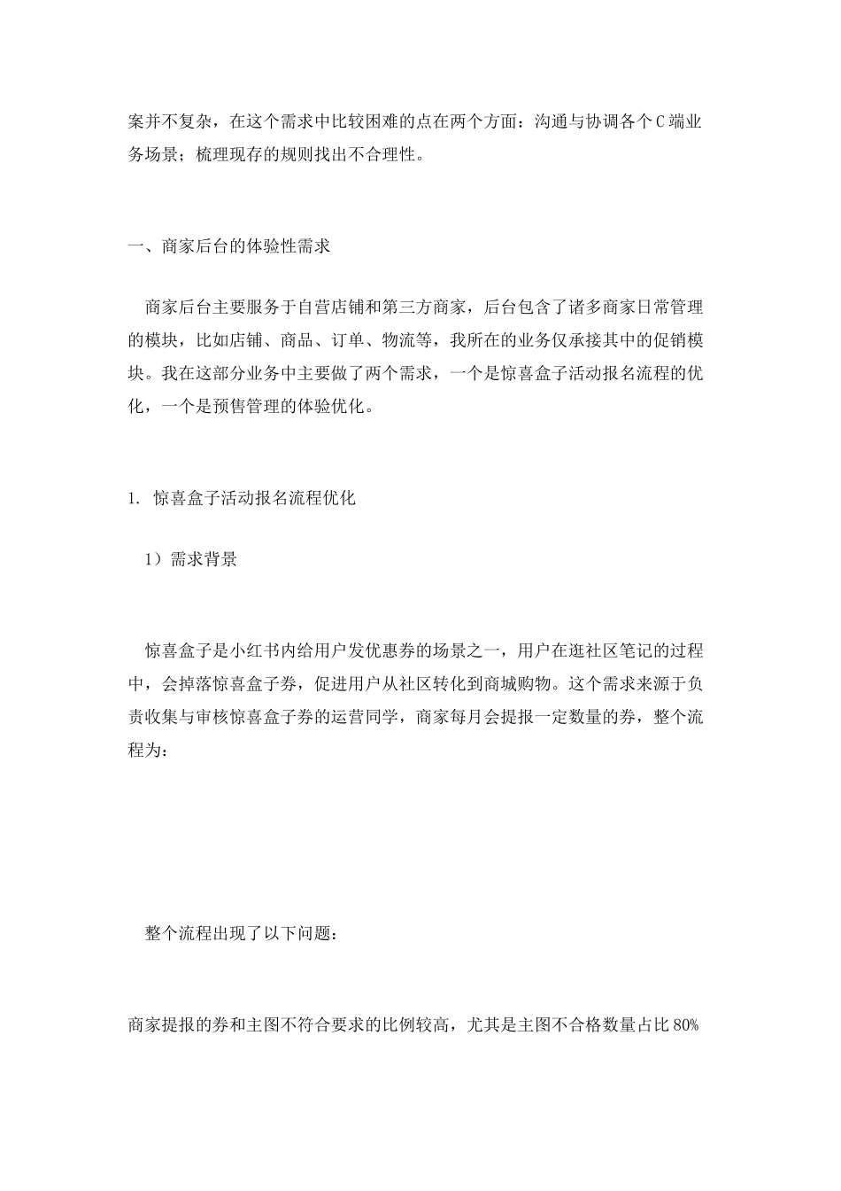 记录我在小红书的需求与成长_第2页