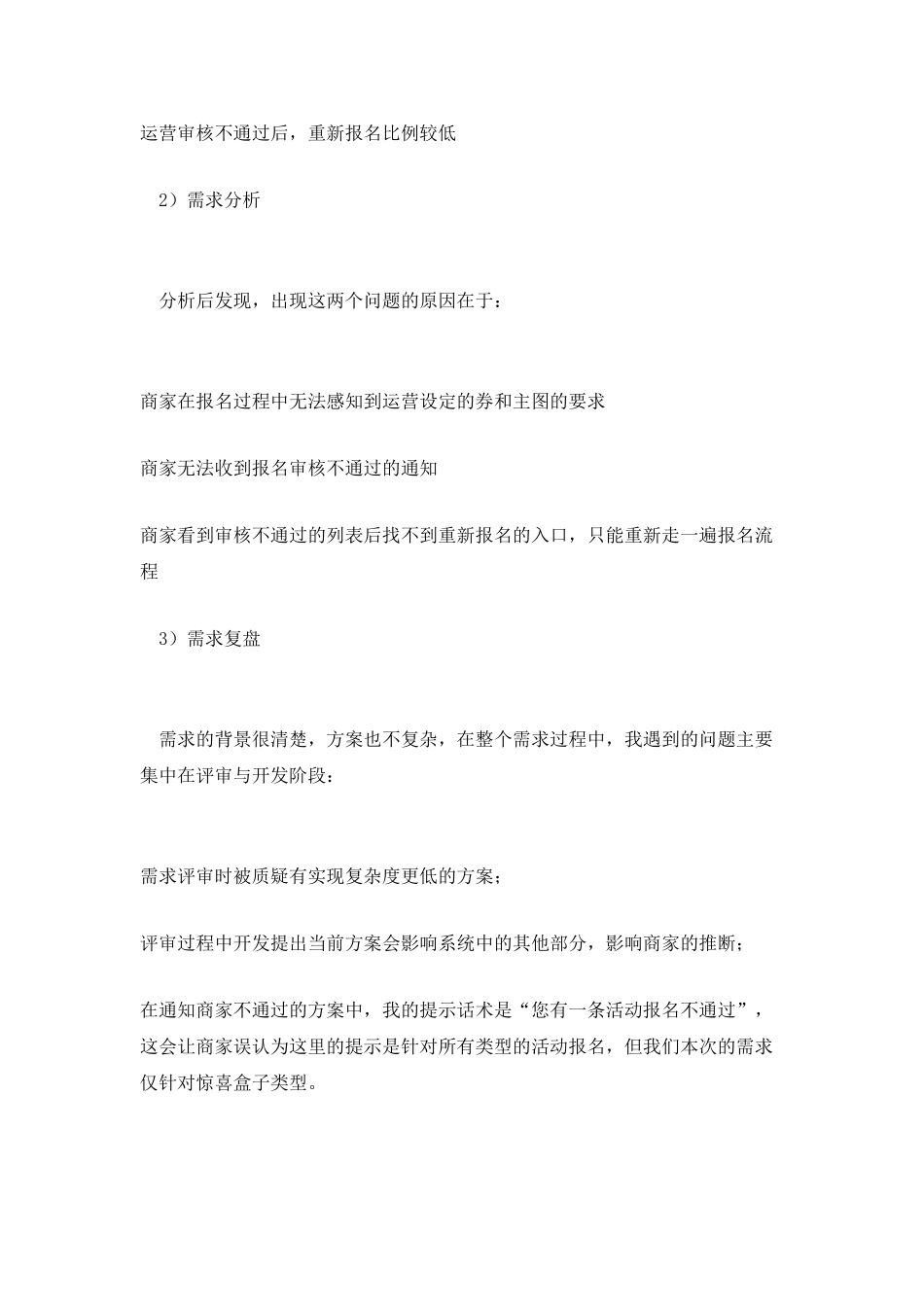 记录我在小红书的需求与成长_第3页