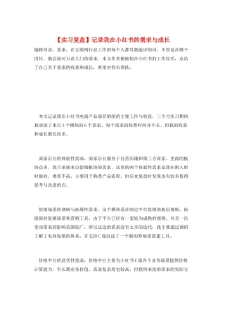 记录我在小红书的需求与成长