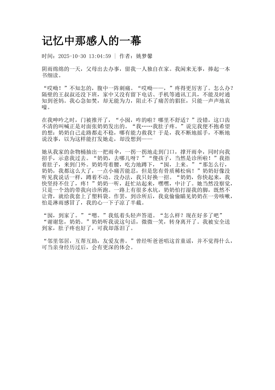 记忆中那感人的一幕_第1页