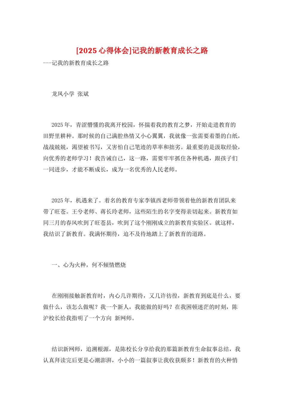 记我的新教育成长之路_第1页
