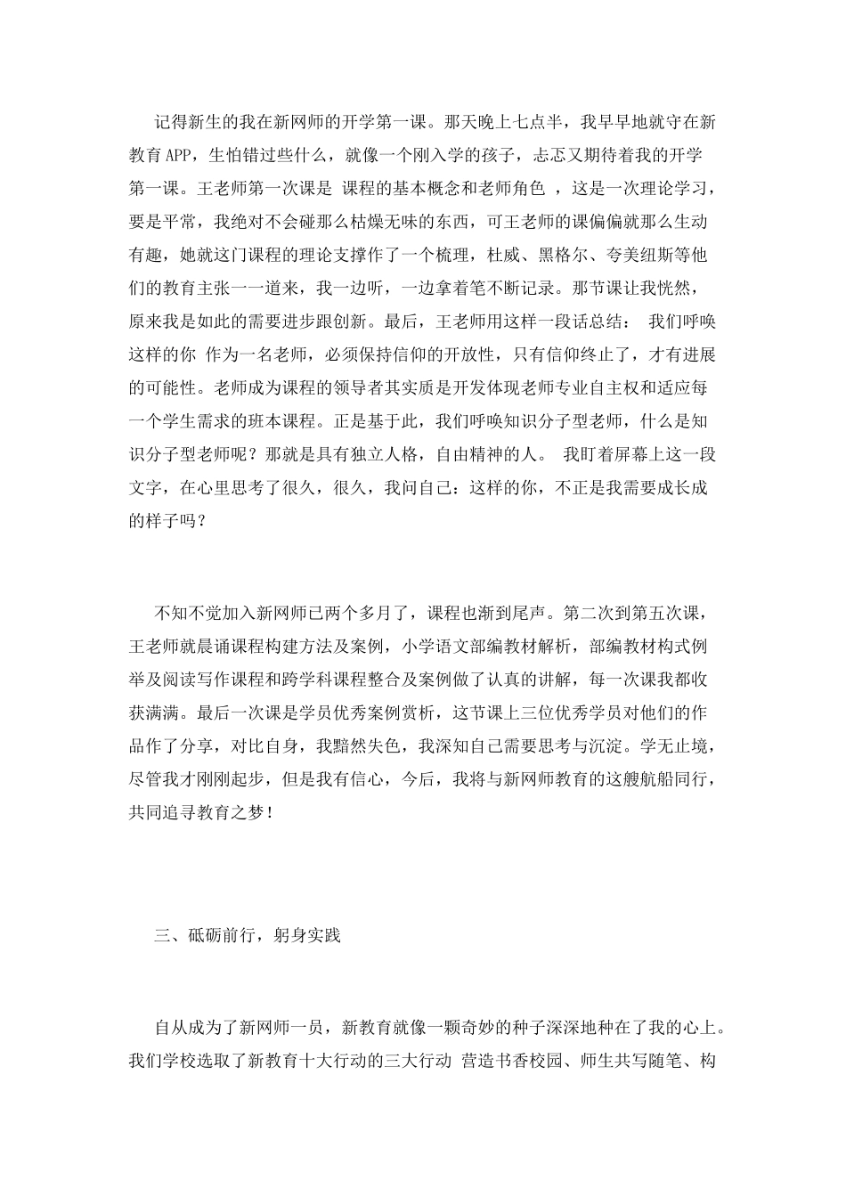 记我的新教育成长之路_第3页