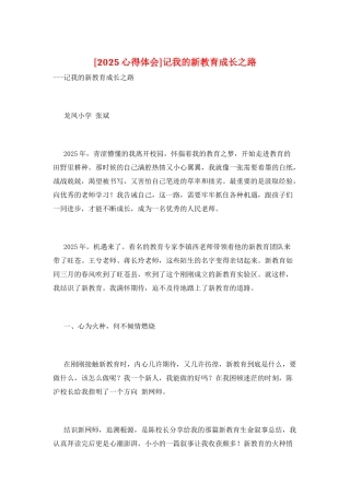记我的新教育成长之路