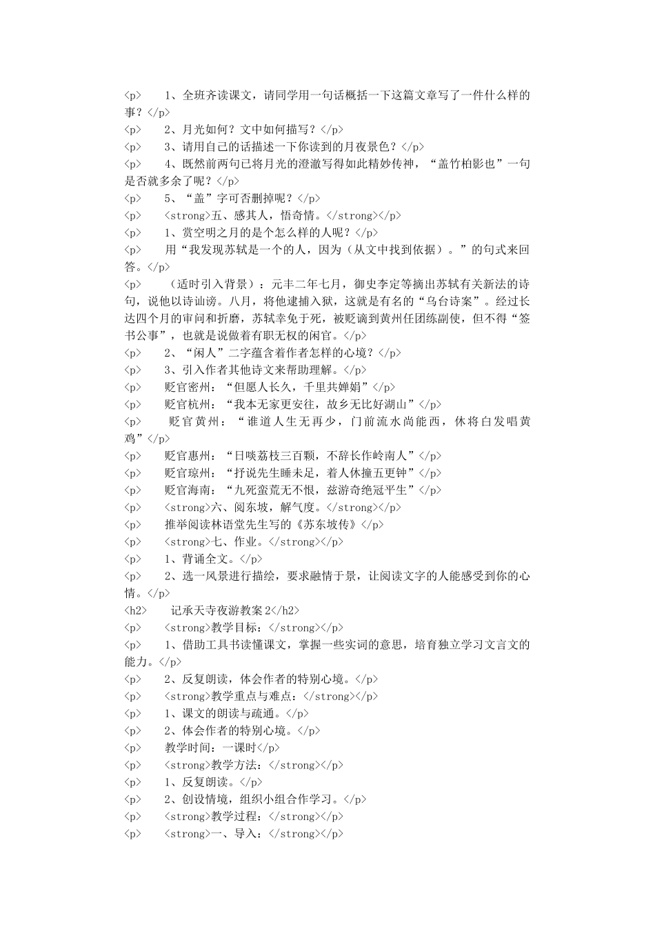 记承天寺夜游教案范文_第2页