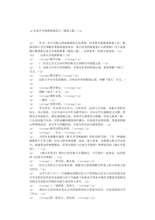 记承天寺夜游教案范文