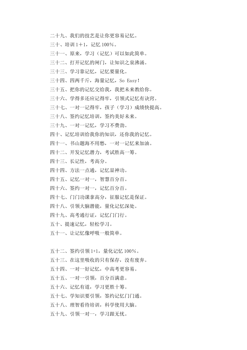 记忆培训机构广告词_第2页